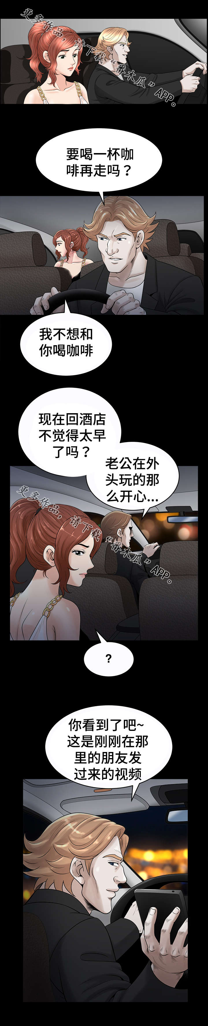洛杉矶遭遇漫画,第60章：接近2图