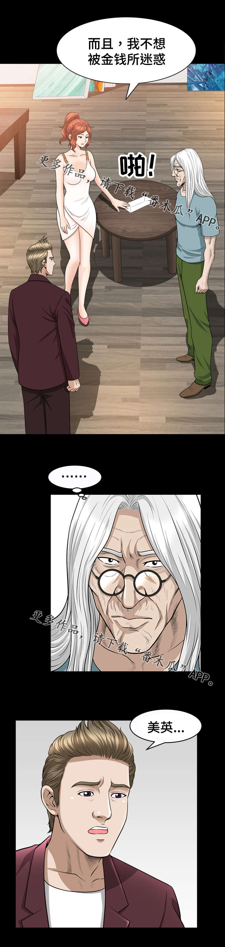 洛杉矶怎样了漫画,第53章：野心4图