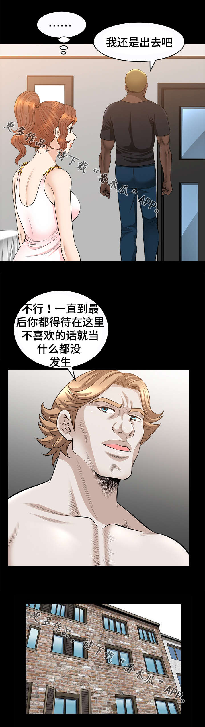 洛杉矶遭遇漫画,第48章：妥协3图