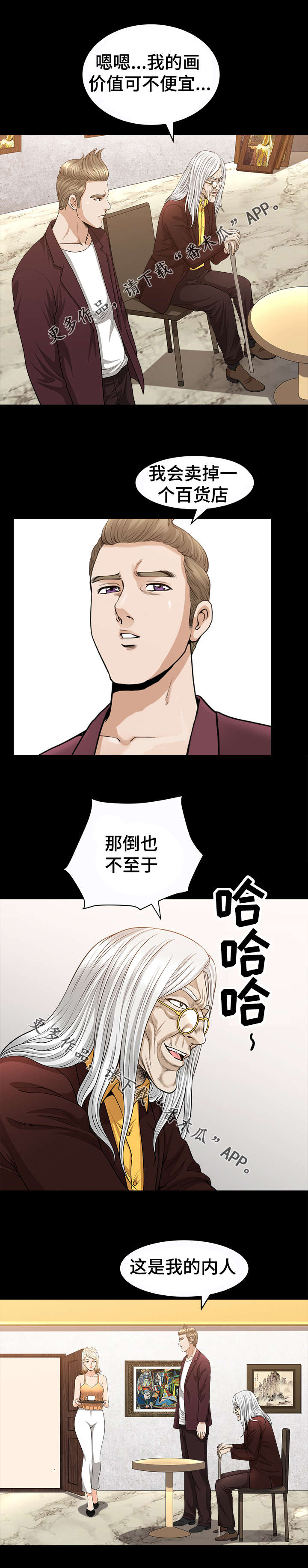 洛杉矶遭遇漫画,第33章：画家1图