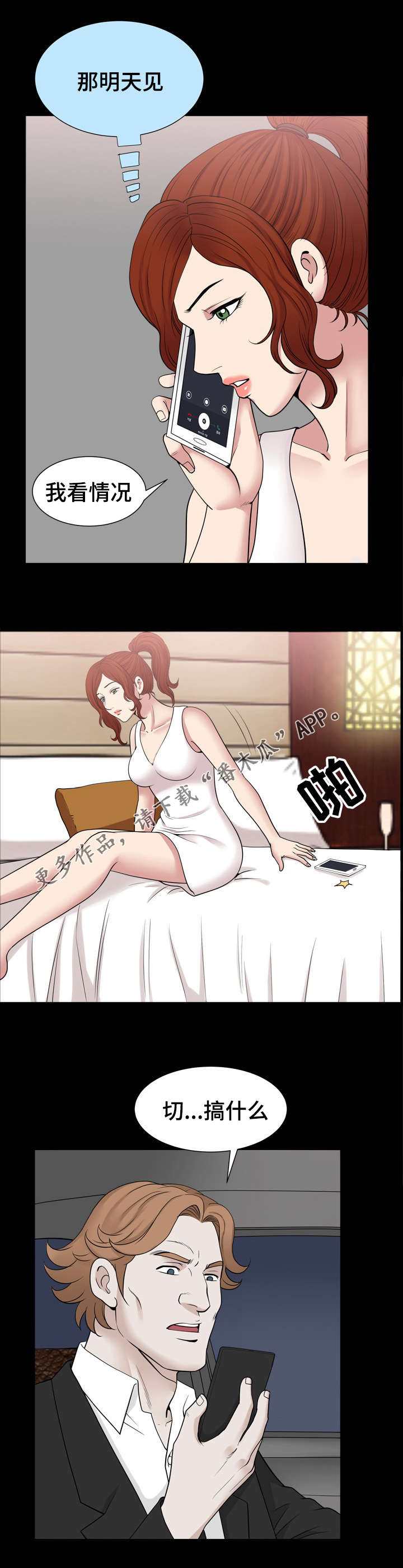 洛杉矶遭遇漫画,第78章：询问1图