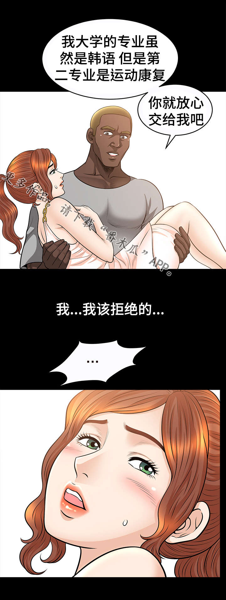 洛杉矶遭遇漫画,第30章：按摩1图