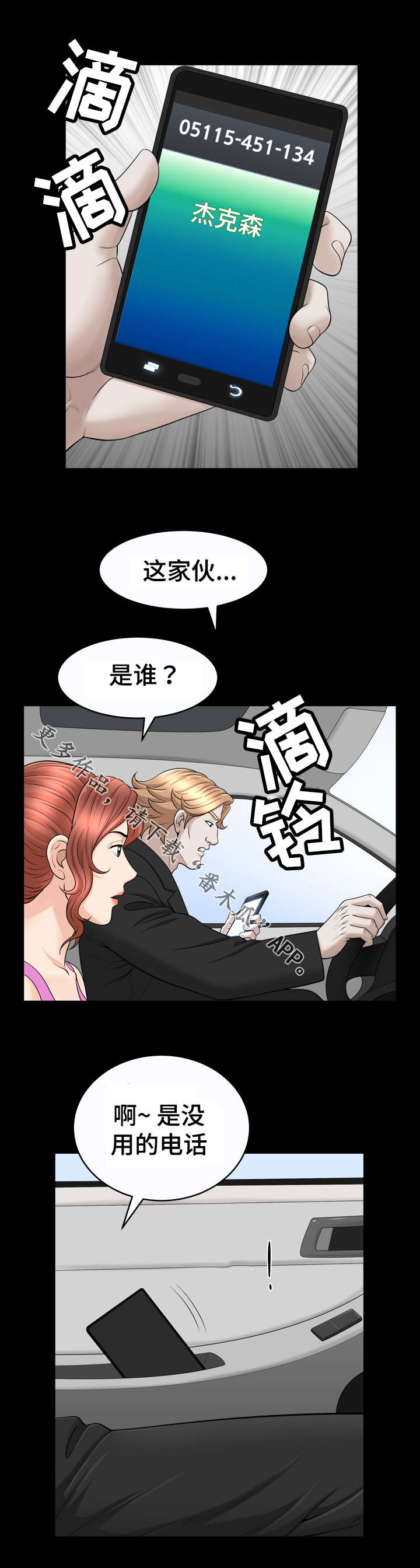 电影洛杉矶遭遇核弹漫画,第68章：联系2图
