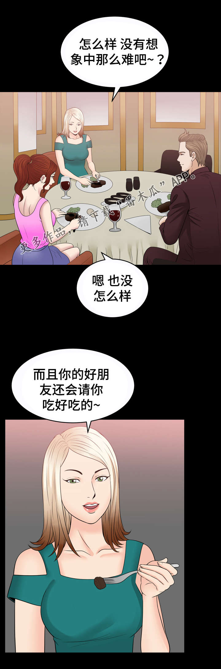 洛杉矶遭遇漫画,第72章：喝酒4图
