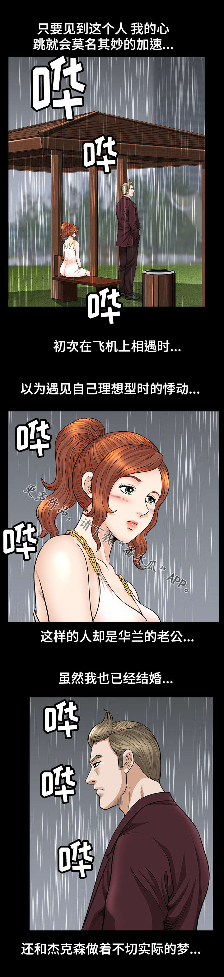洛杉矶遭遇漫画,第26章：巧遇2图