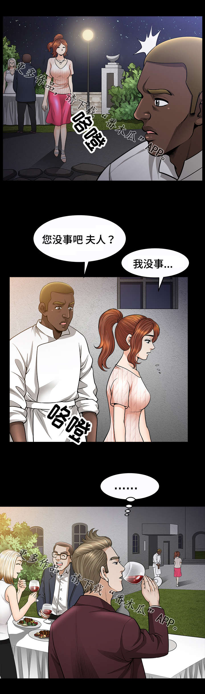 洛杉矶遭遇漫画,第20章：聚会5图