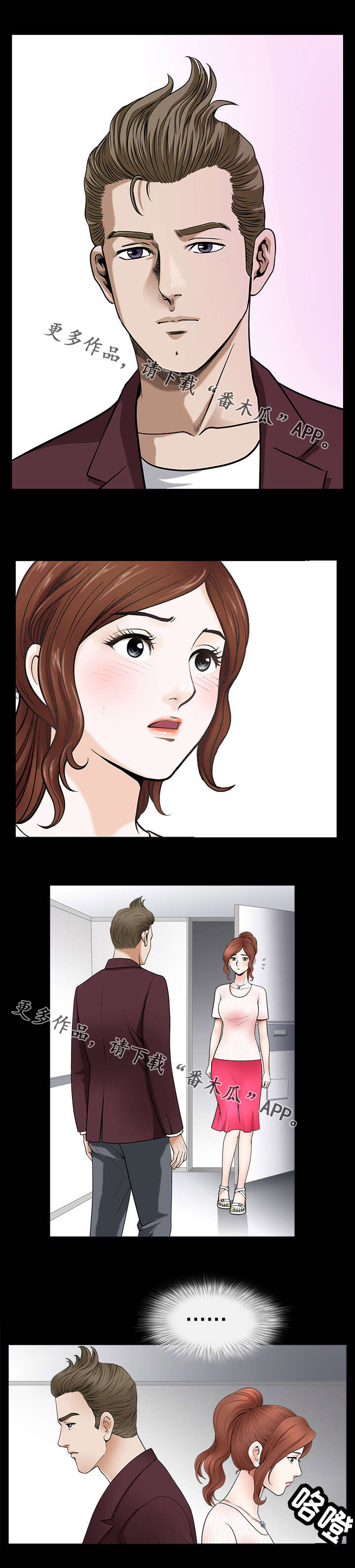 洛杉矶遭遇漫画,第3章：意外2图