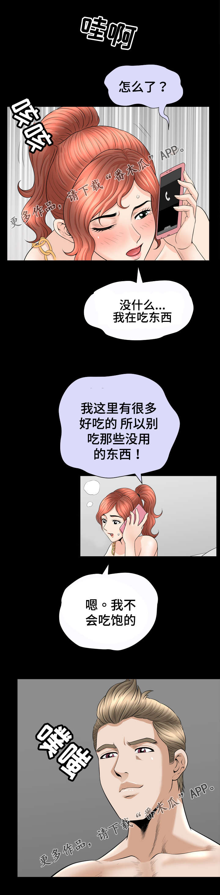 洛杉矶遭遇漫画,第57章：出发3图