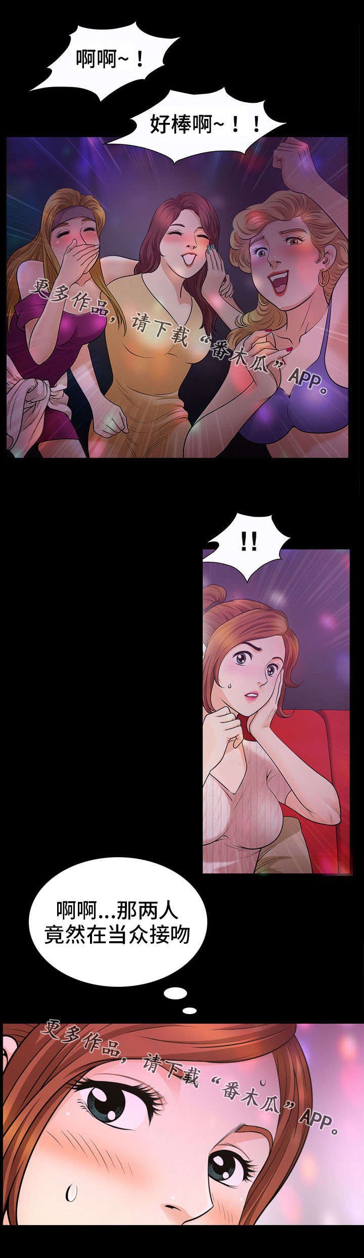 洛杉矶遭遇漫画,第12章：享受3图