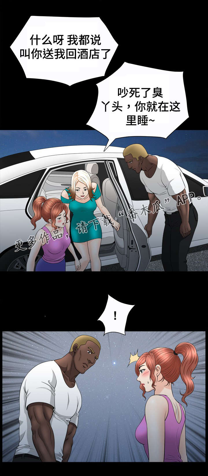 洛杉矶遭遇漫画,第72章：喝酒2图