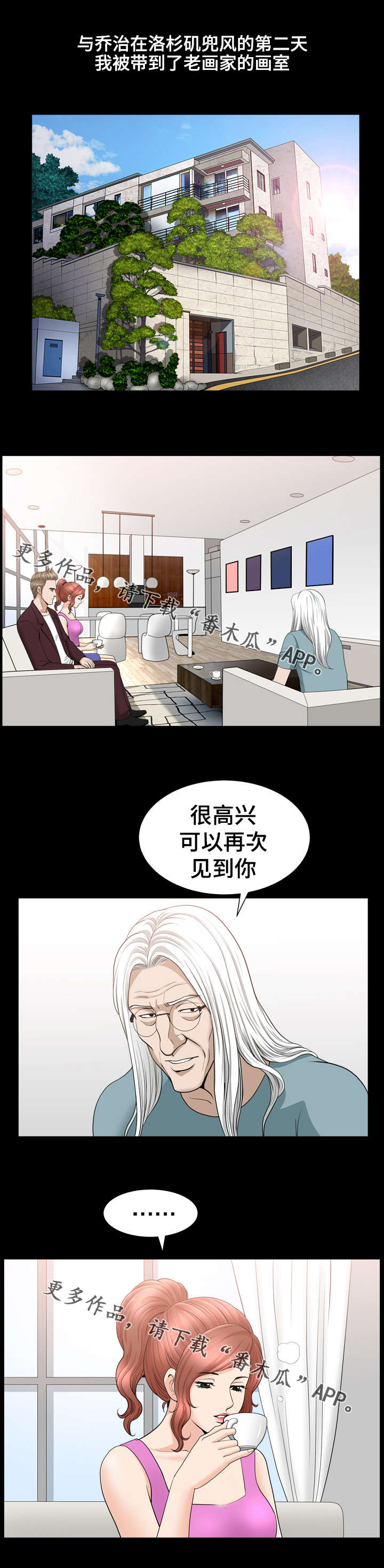 洛杉矶遭遇漫画,第69章：协助4图