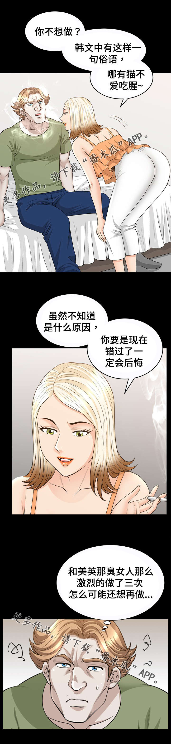洛杉矶遭遇漫画,第50章：后悔4图