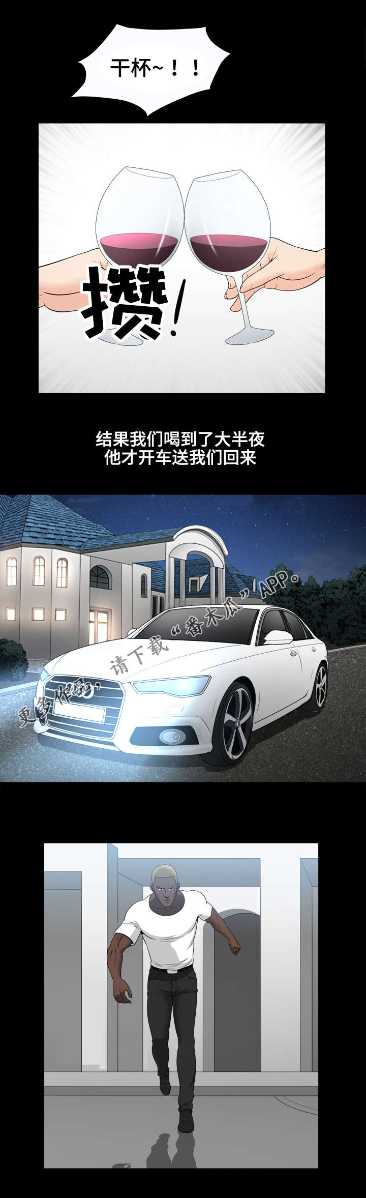 洛杉矶遭遇漫画,第72章：喝酒1图