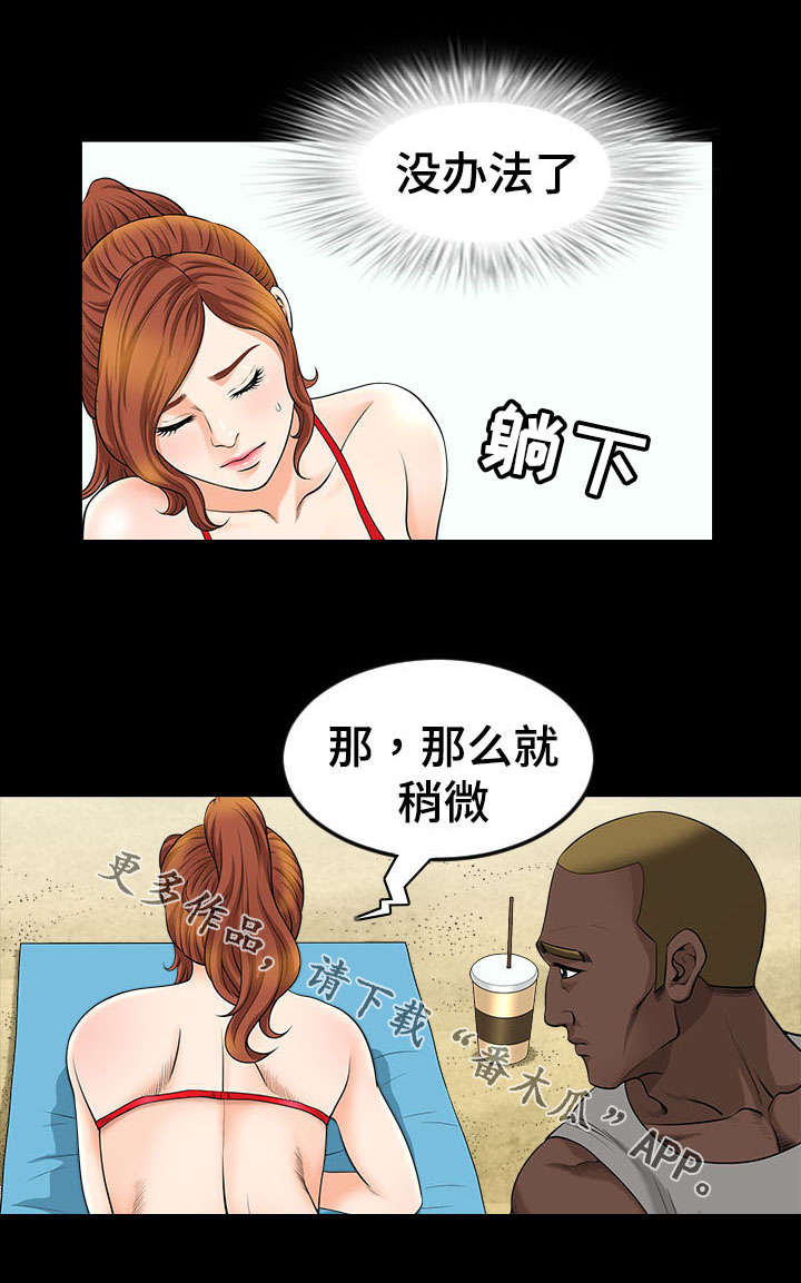 洛杉矶遭遇漫画,第10章：防晒3图