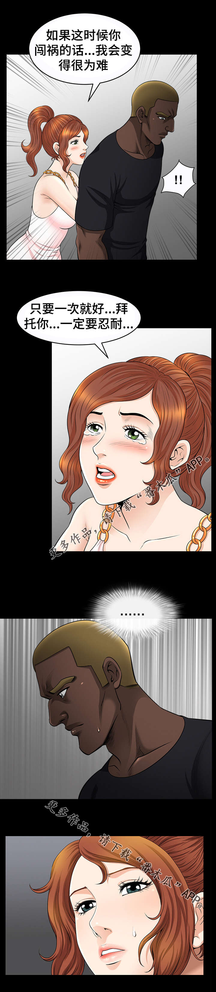 洛杉矶遭遇免费阅读漫画,第47章：抉择4图