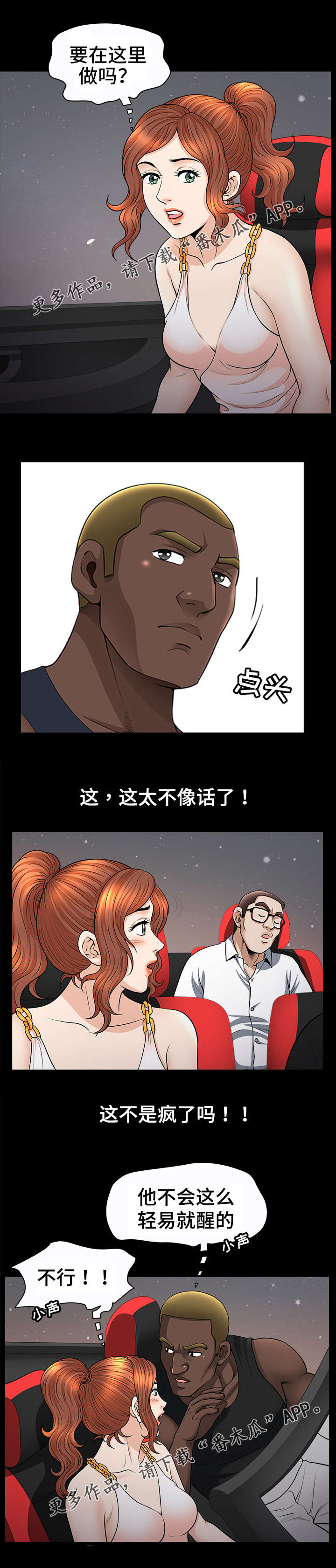 洛杉矶遭遇漫画,第36章：无法拒绝2图