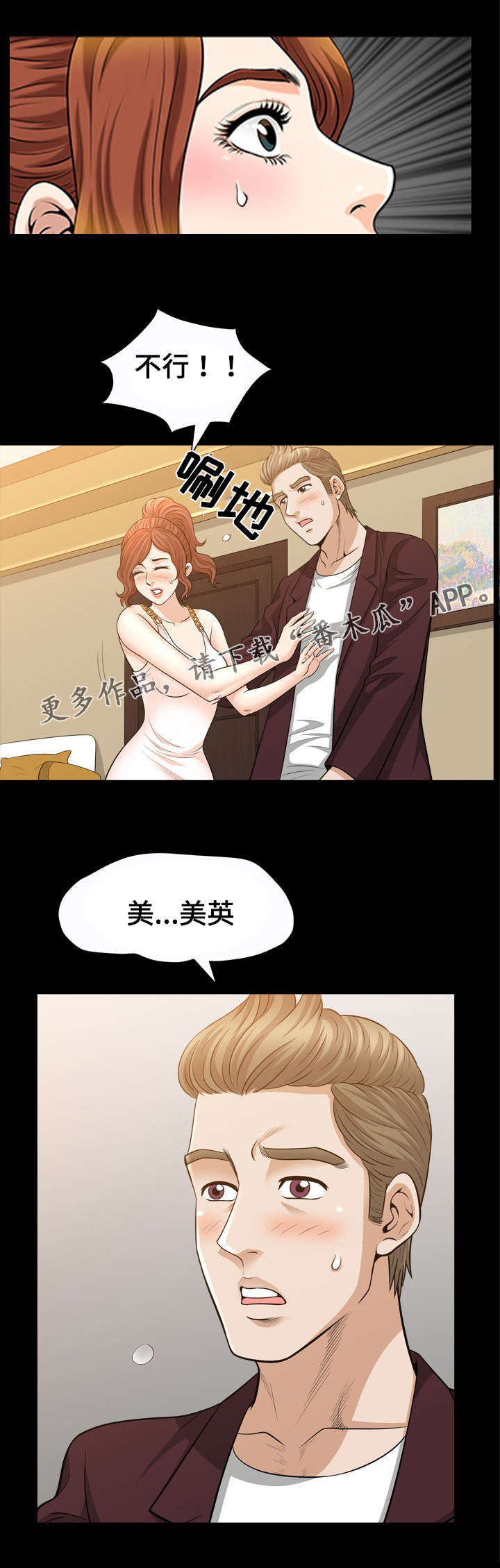 洛杉矶遭遇漫画,第56章：放纵1图