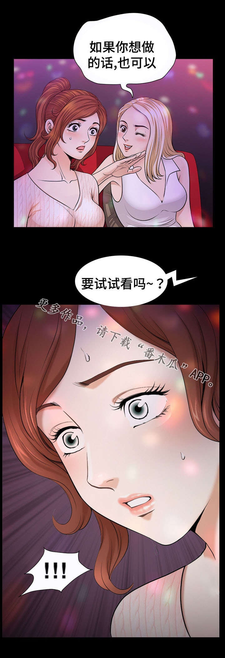 洛杉矶遭遇漫画,第12章：享受5图