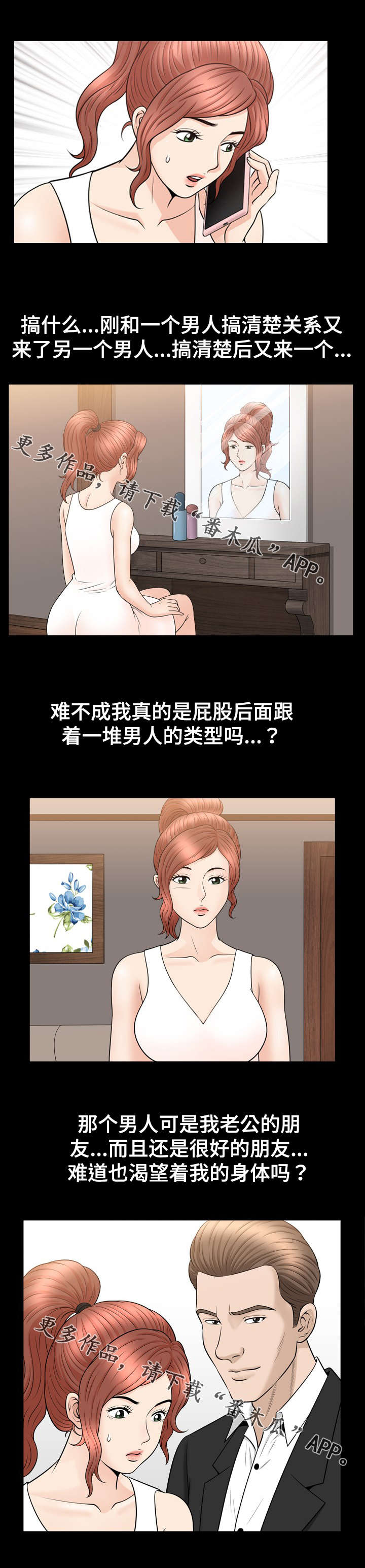 洛杉矶遭遇漫画,第82章：睡觉5图