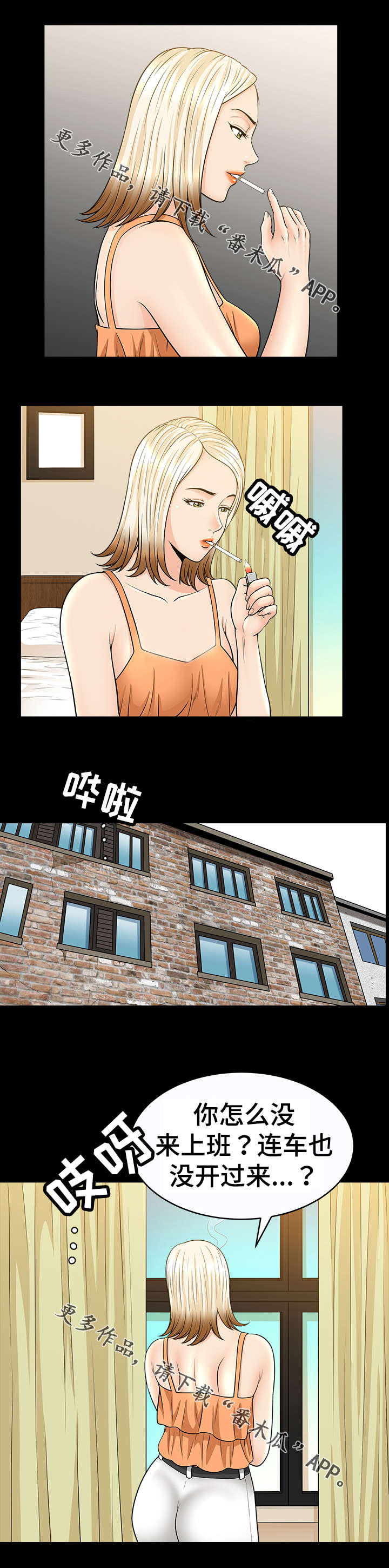 洛杉矶遭遇漫画,第38章：淡定5图