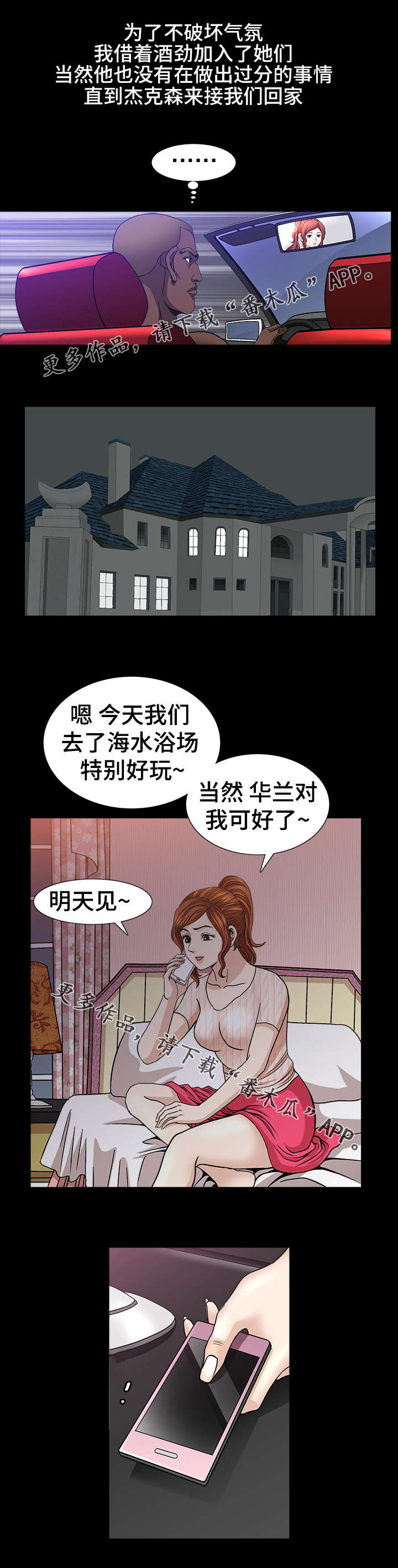 洛杉矶遭遇漫画,第14章：郁闷5图