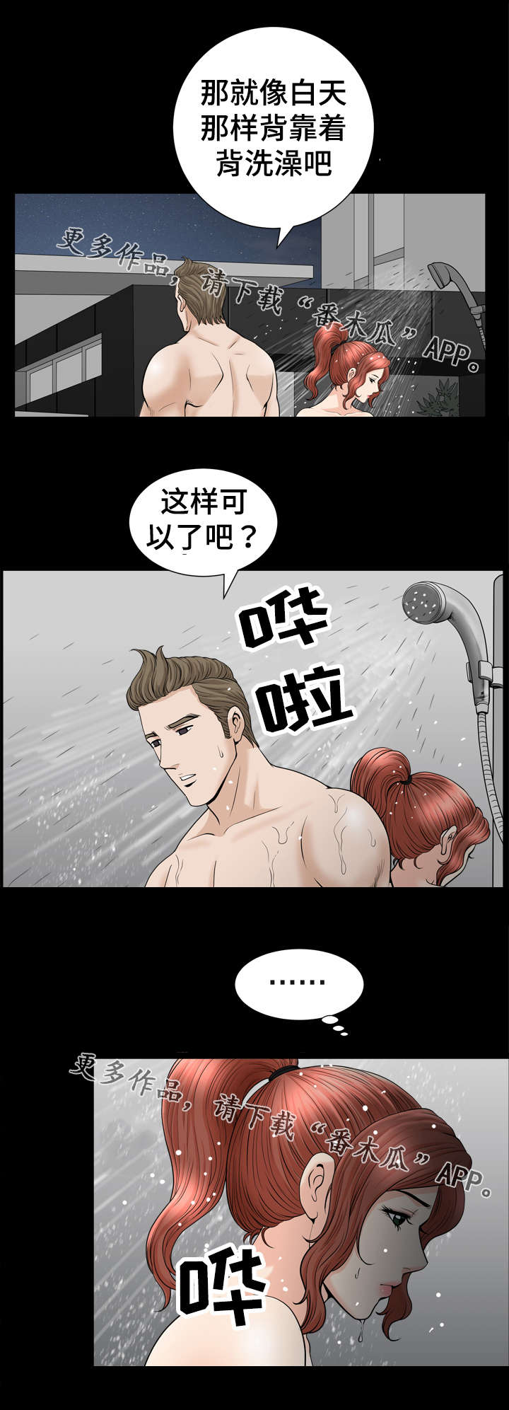 洛杉矶遭遇漫画,第74章：撇清3图
