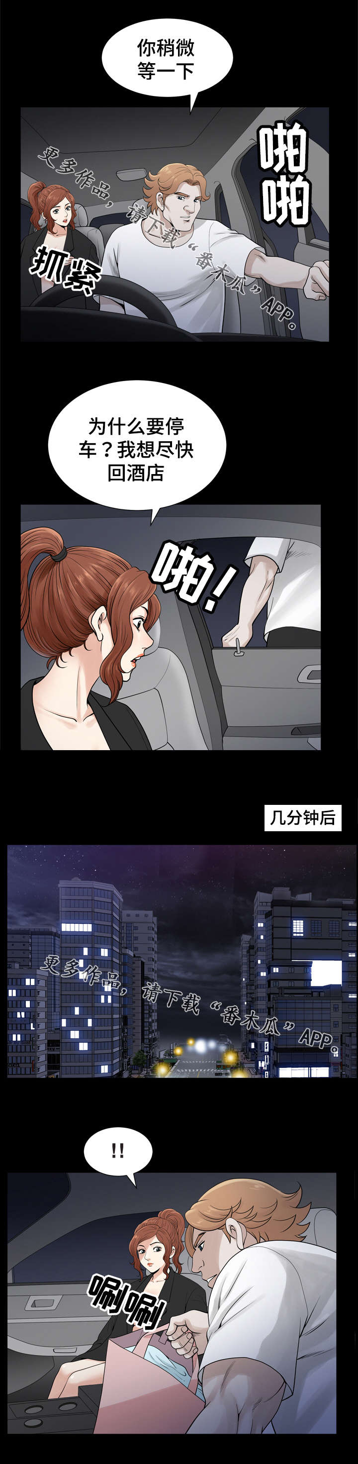 洛杉矶遭遇漫画,第63章：承诺2图