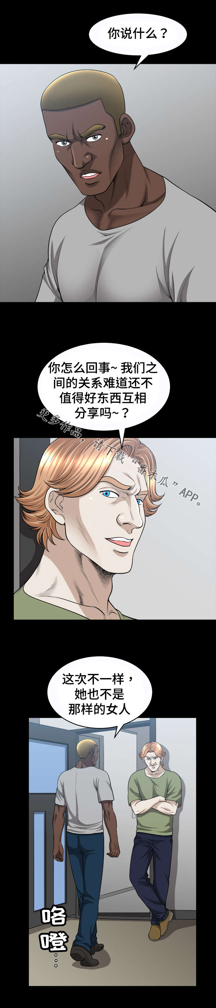 洛杉矶遭遇漫画,第32章：威胁2图