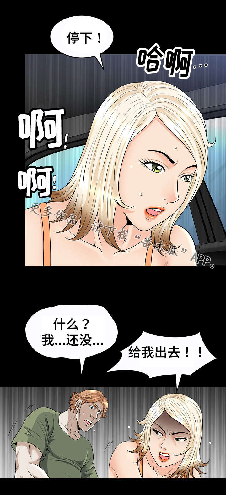 洛杉矶遭遇漫画,第41章：算计4图