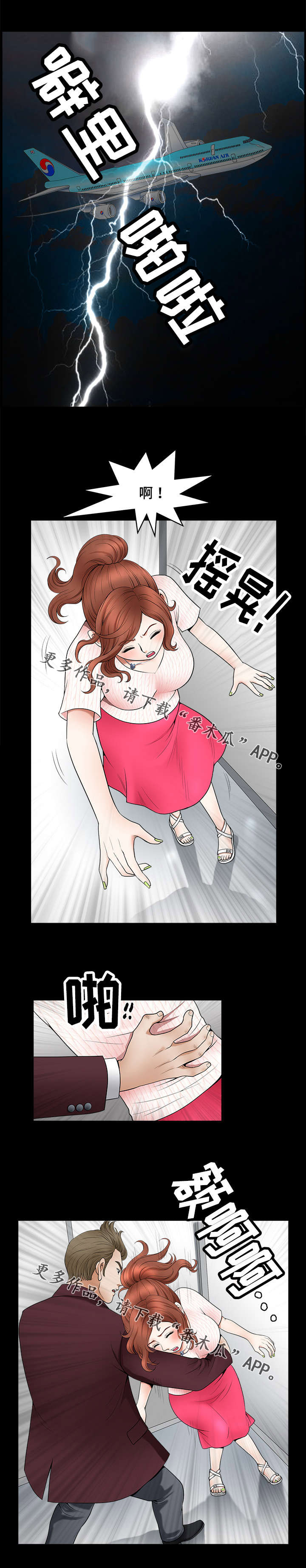 洛杉矶遭遇漫画,第3章：意外3图