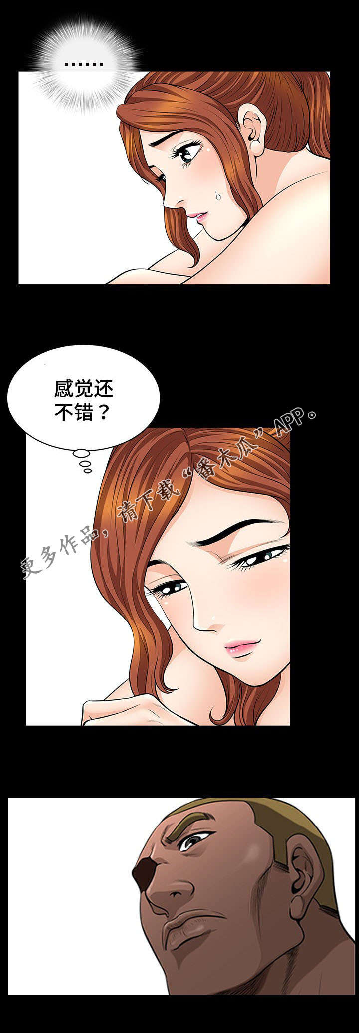 洛杉矶遭遇漫画,第10章：防晒4图