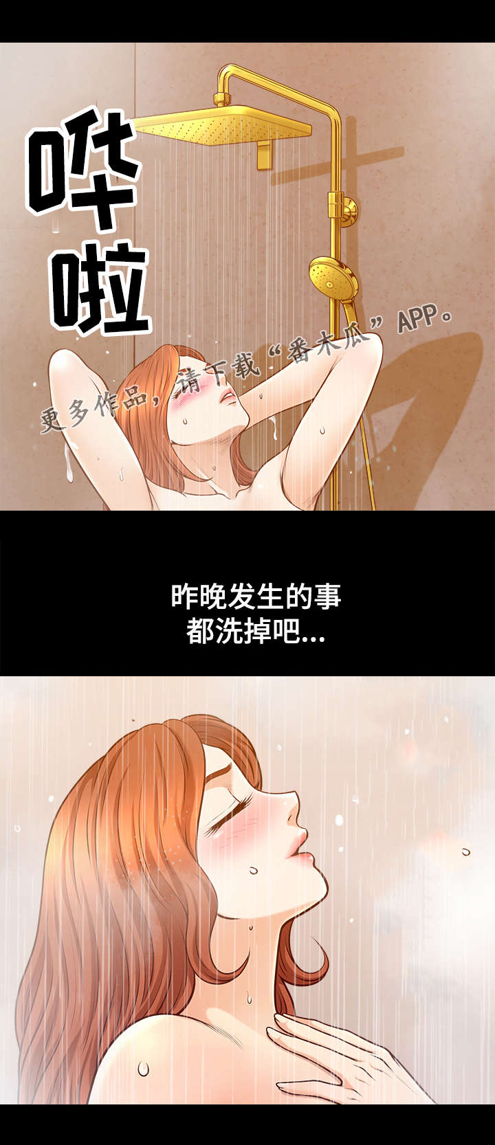 洛杉矶遭遇漫画,第24章：关系3图