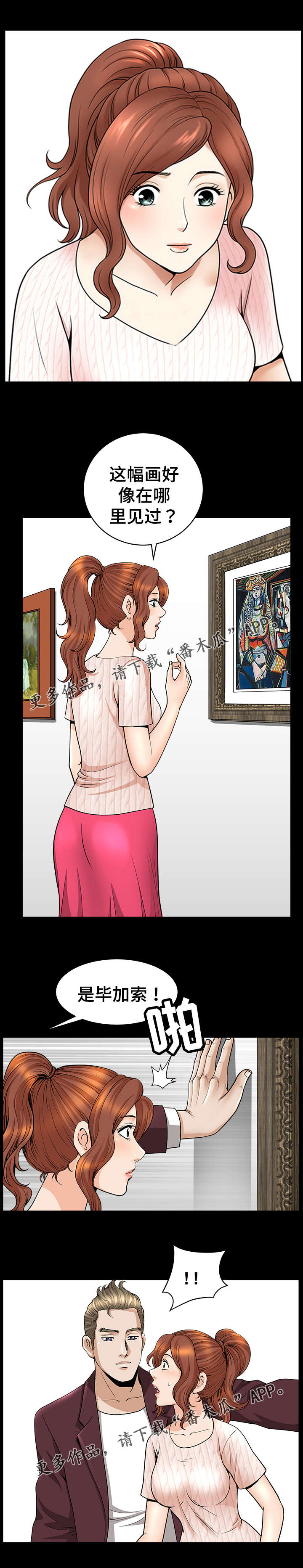 洛杉矶遭遇漫画,第17章：画作3图