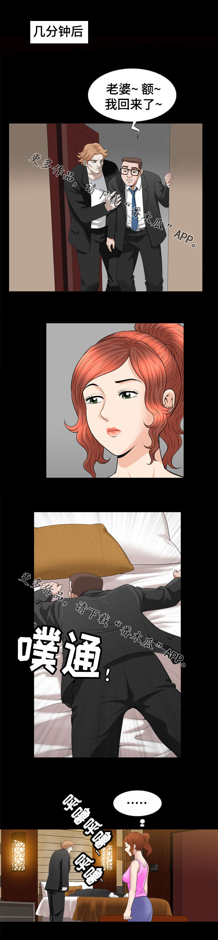 洛杉矶遭遇漫画,第65章：理由4图