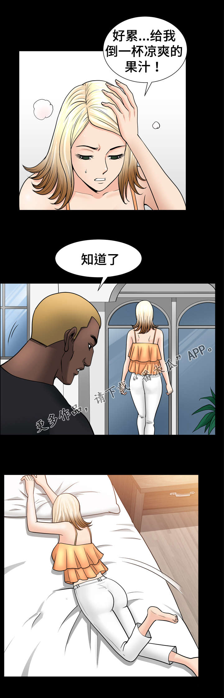 洛杉矶遭遇漫画,第52章：疯狂5图