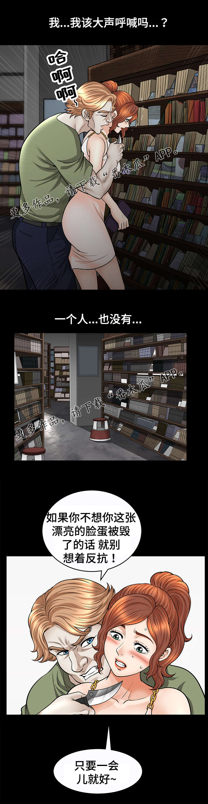 洛杉矶遭遇免费阅读漫画,第27章：袭击3图