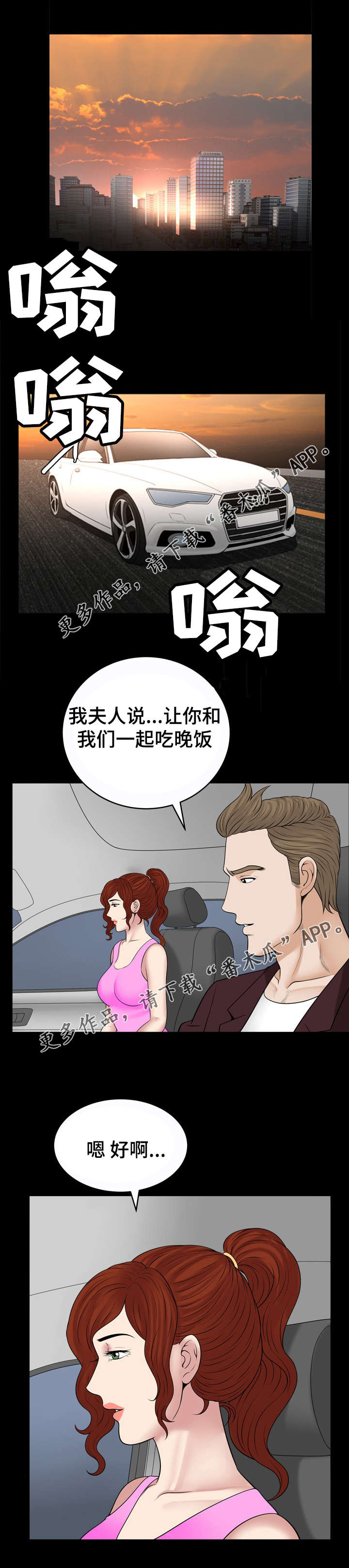 洛杉矶遭遇漫画,第72章：喝酒1图