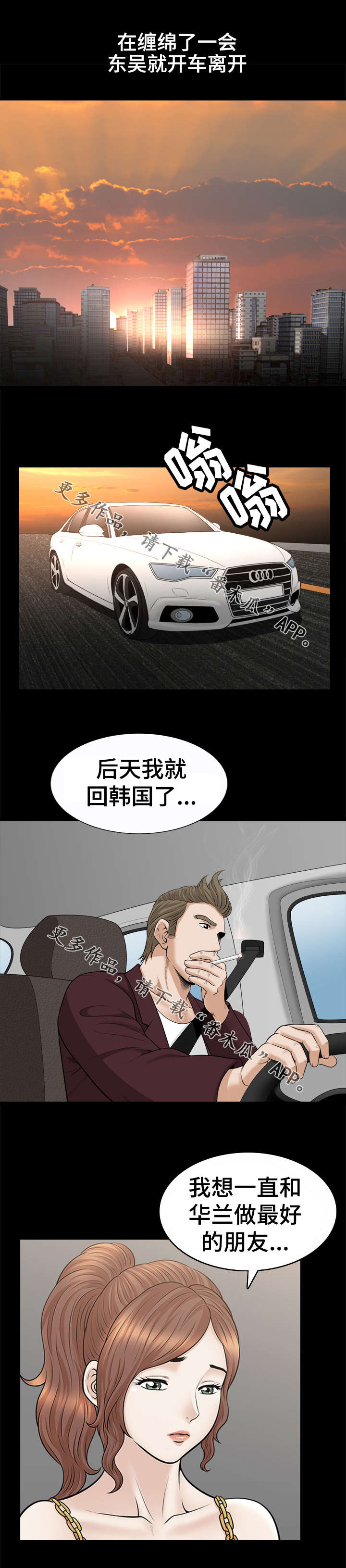 洛杉矶遭遇免费阅读漫画,第57章：出发1图