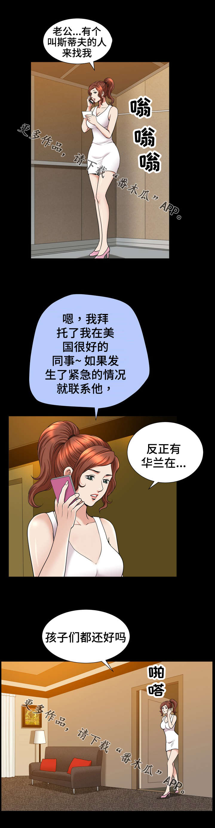 洛杉矶遭遇漫画,第78章：询问1图