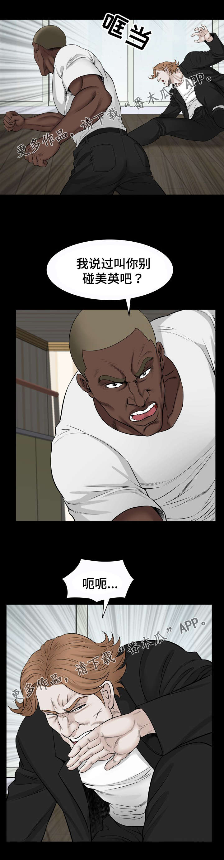 洛杉矶遭遇免费阅读漫画,第70章：教训2图