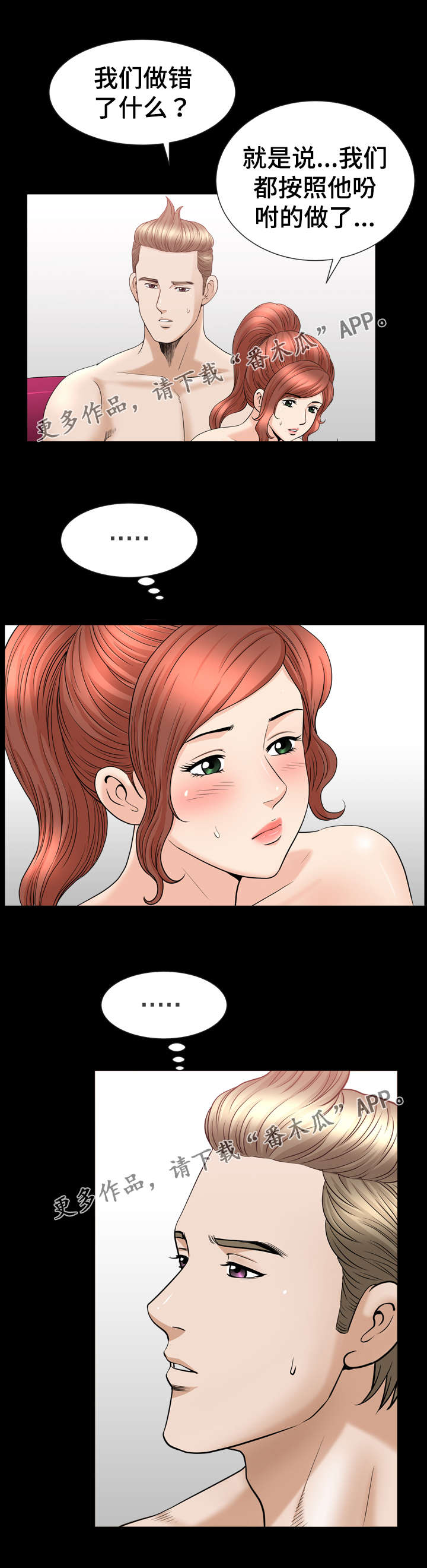 洛杉矶遭遇漫画,第76章：亲密5图