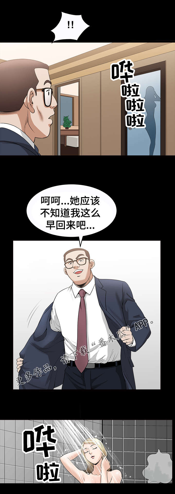 洛杉矶遭遇免费阅读漫画,第31章：意外2图