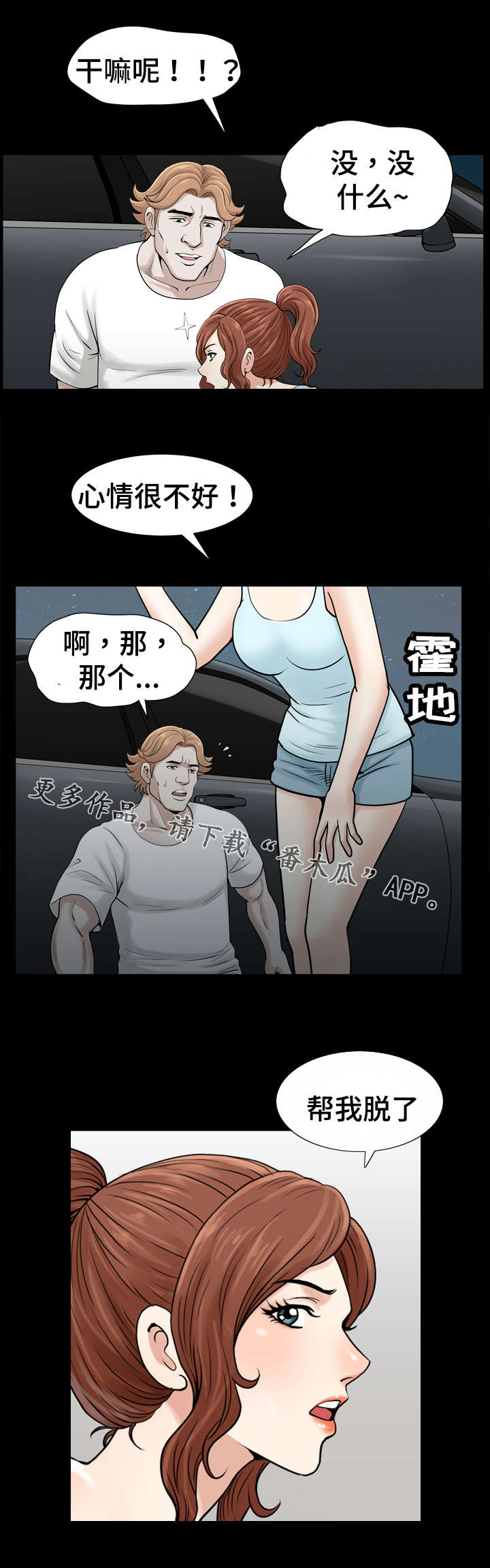 洛杉矶遭遇漫画,第64章：心思5图