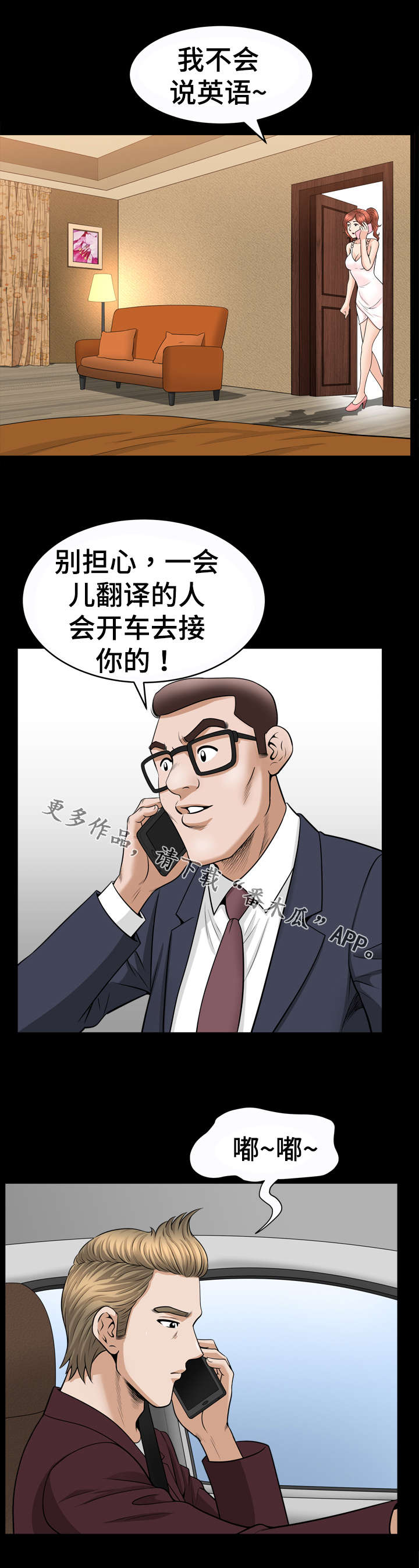洛杉矶遭遇漫画,第54章：翻译3图