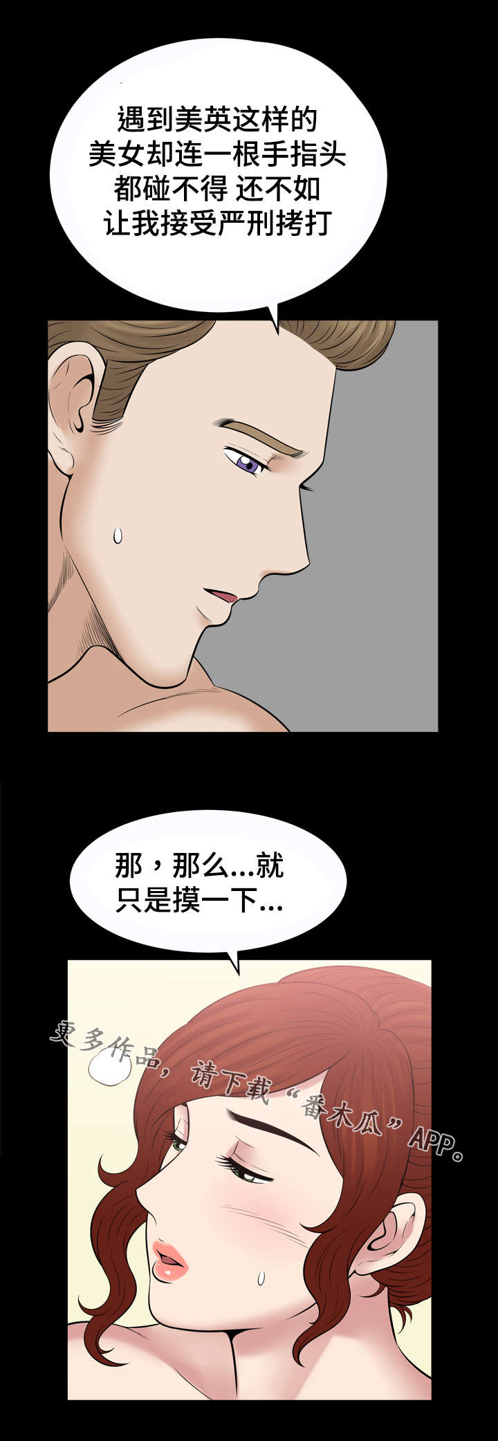 洛杉矶遭遇漫画,第76章：亲密2图