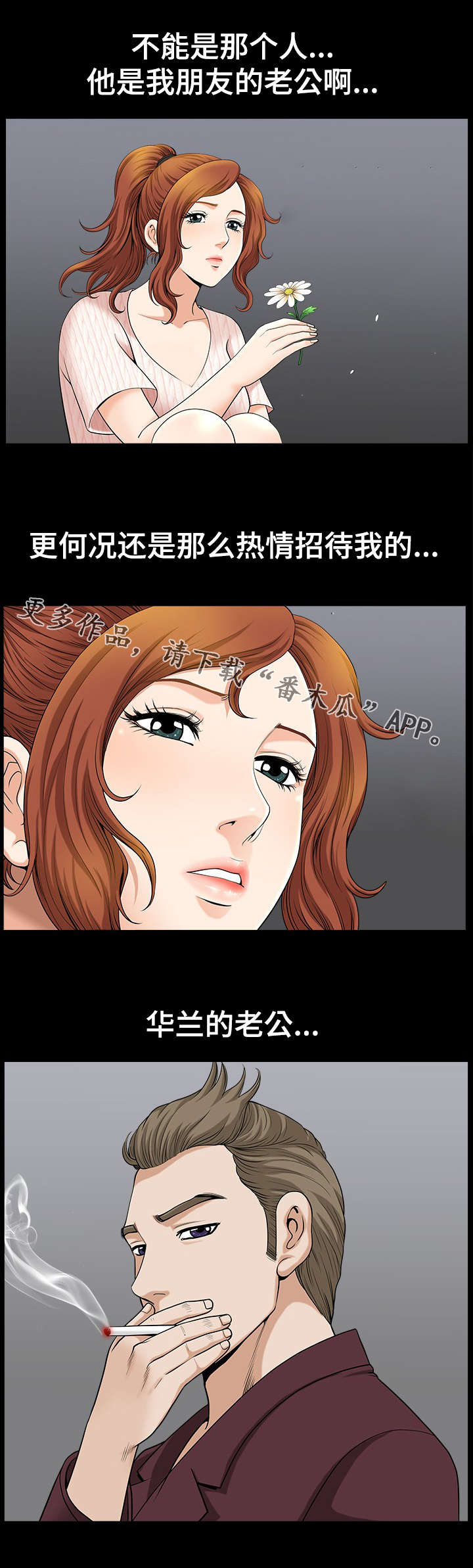 洛杉矶遭遇漫画,第21章：不安2图