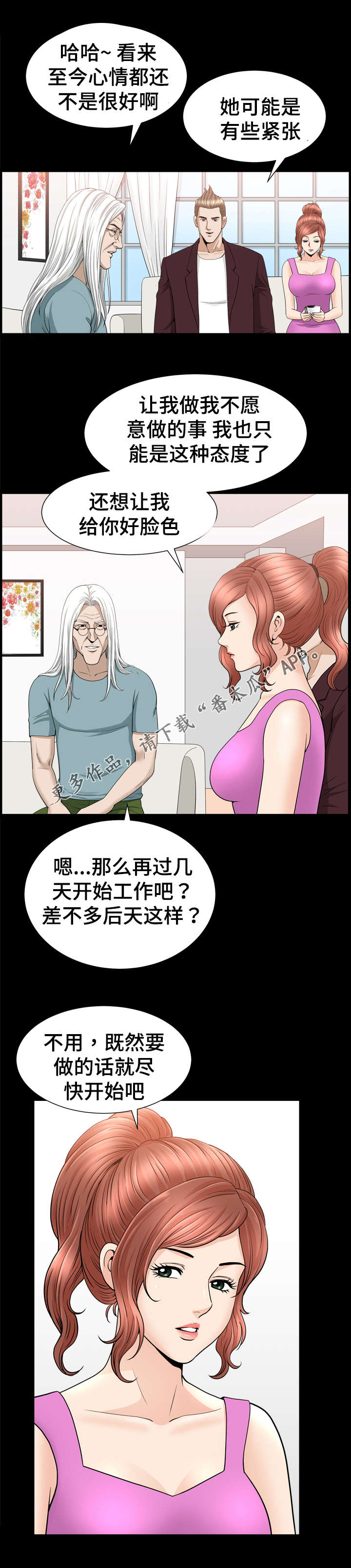 洛杉矶遭遇漫画,第69章：协助5图