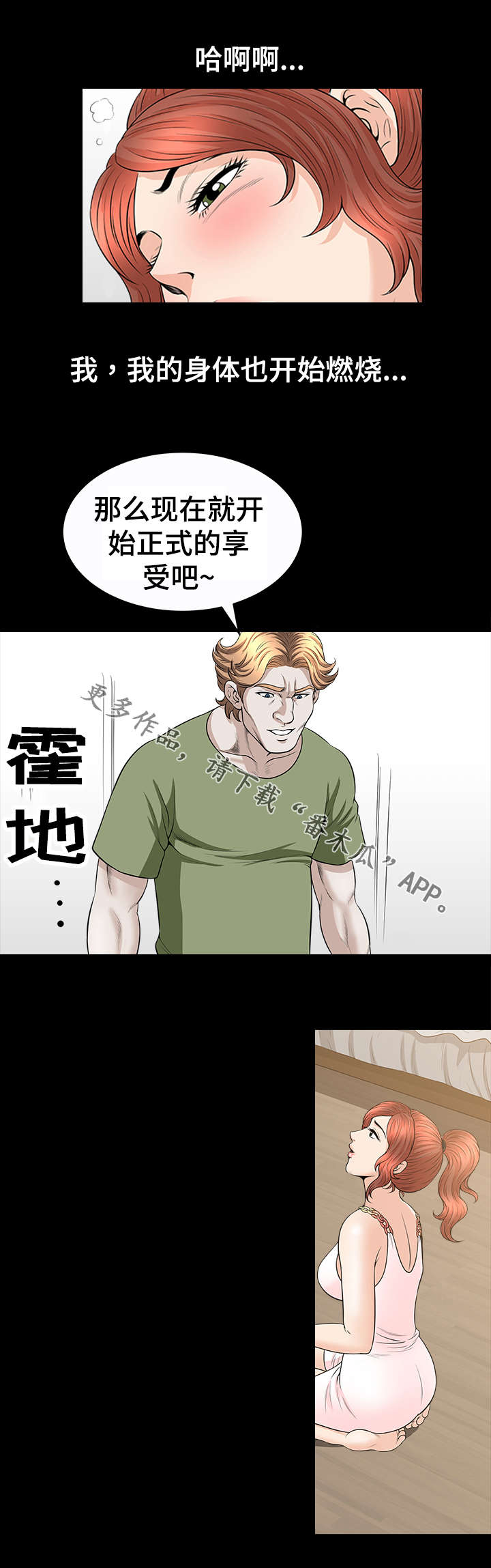 洛杉矶遭遇漫画,第46章：燃烧3图