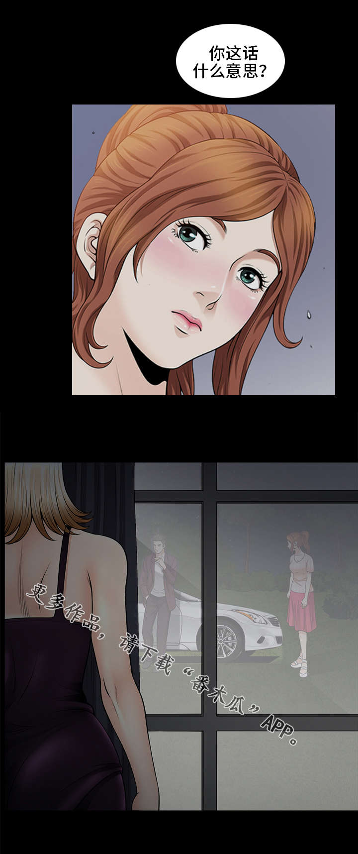 洛杉矶遭遇漫画,第21章：不安5图