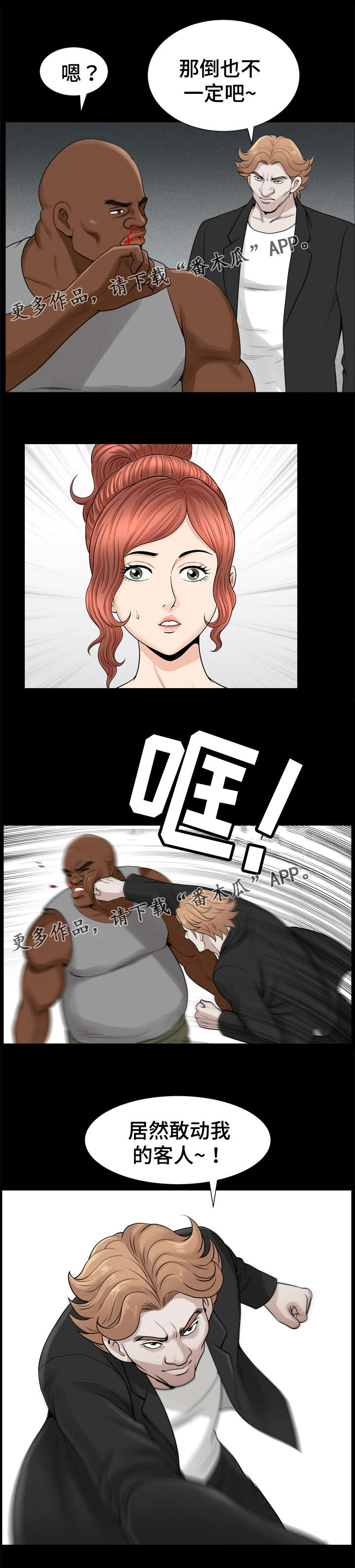 洛杉矶遭遇漫画,第62章：教训4图